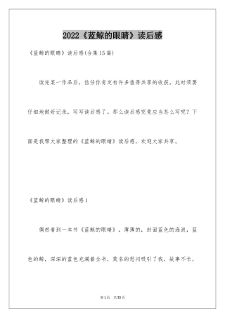 2024《蓝鲸的眼睛》读后感_2