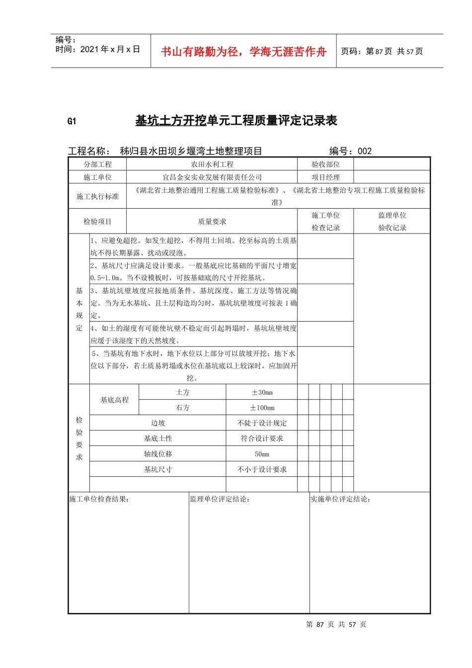 基坑土方开挖单元工程质量评定记录表_第3页