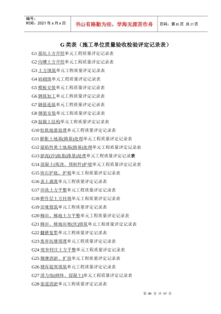 基坑土方开挖单元工程质量评定记录表