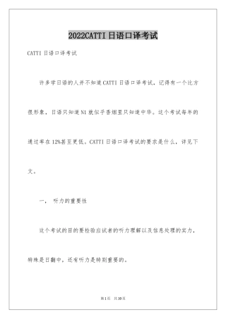 2024CATTI日语口译考试
