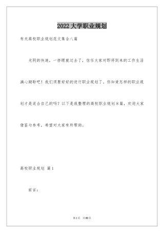2024大学职业规划_373