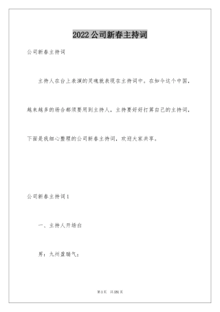 2024公司新春主持词_4