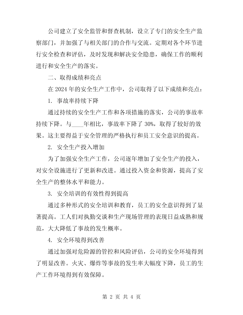 2024年运输公司安全生产工作总结_第2页