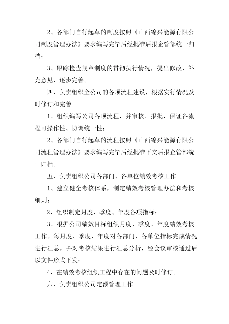 2024年企管专员岗位职责 _第2页