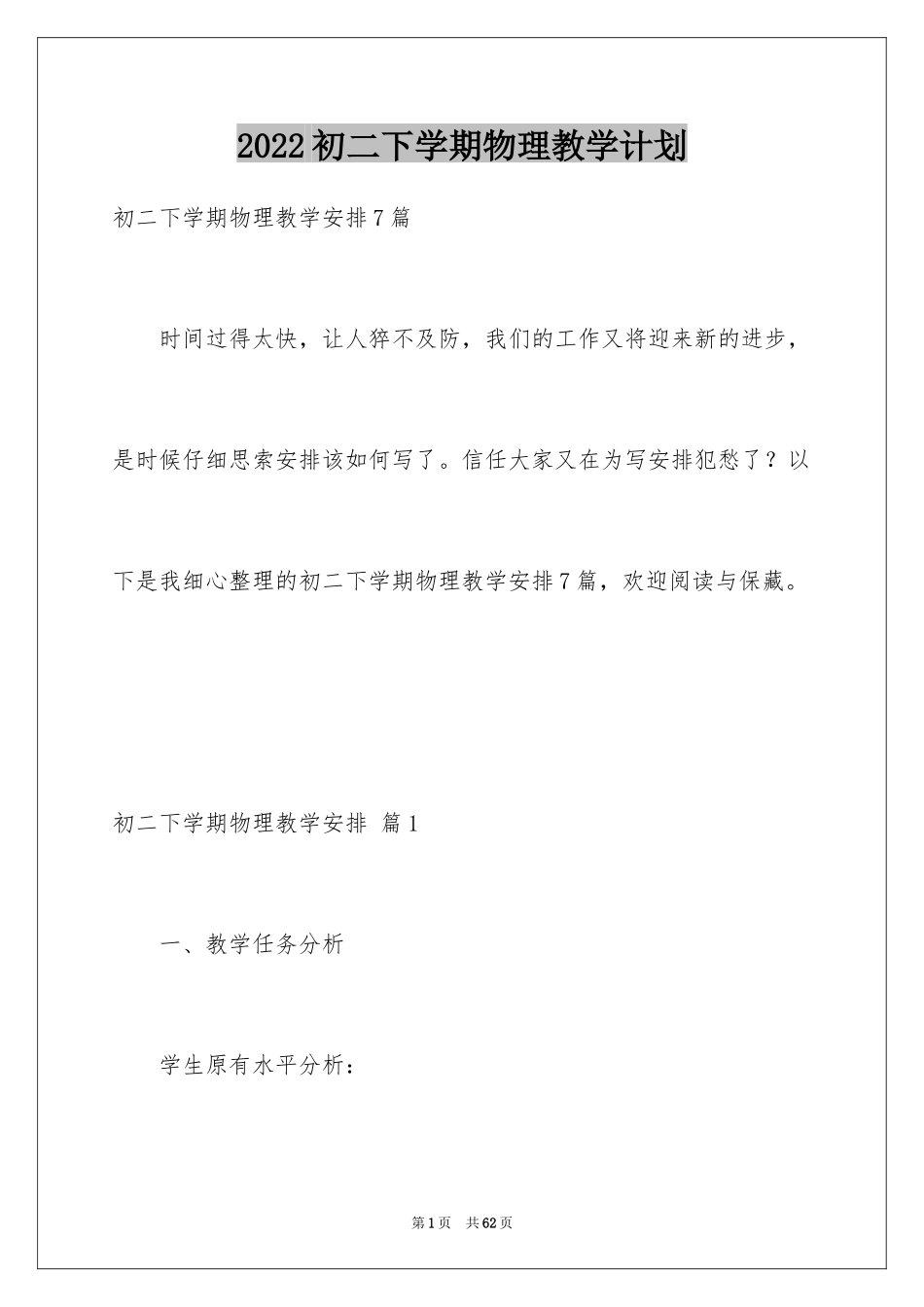 2024初二下学期物理教学计划_3_第1页