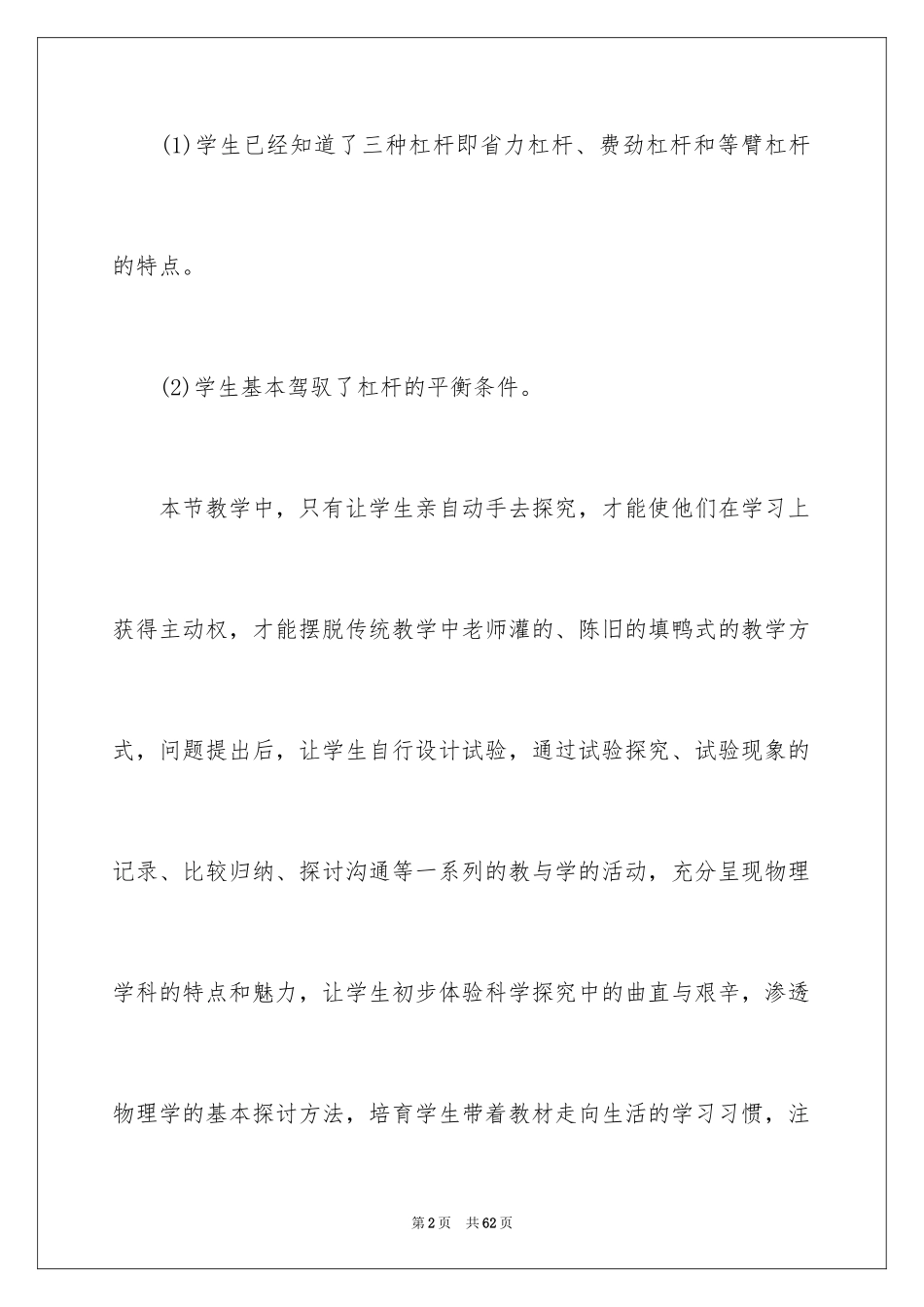 2024初二下学期物理教学计划_3_第2页