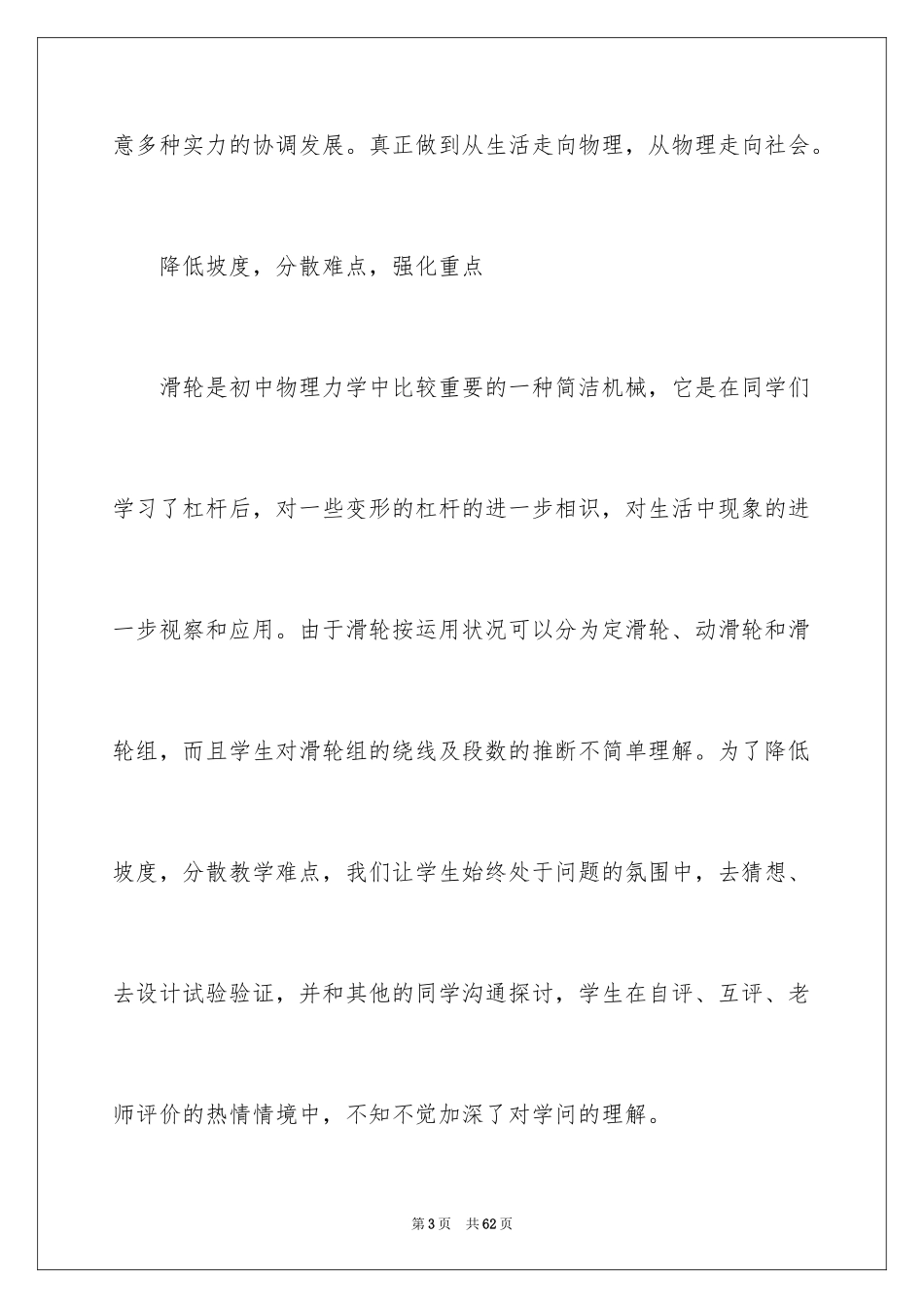 2024初二下学期物理教学计划_3_第3页