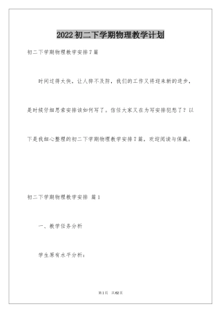 2024初二下学期物理教学计划_3