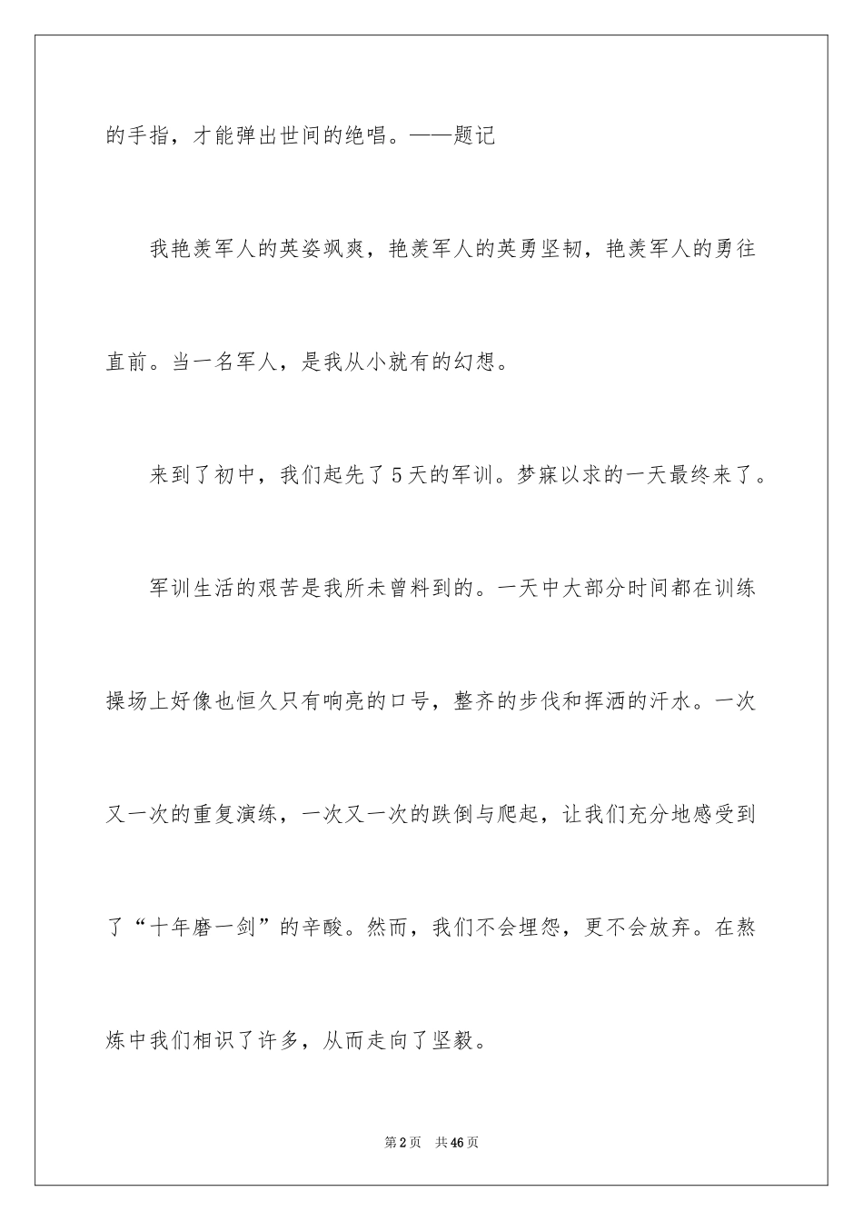 2024初一军训心得体会_147_第2页
