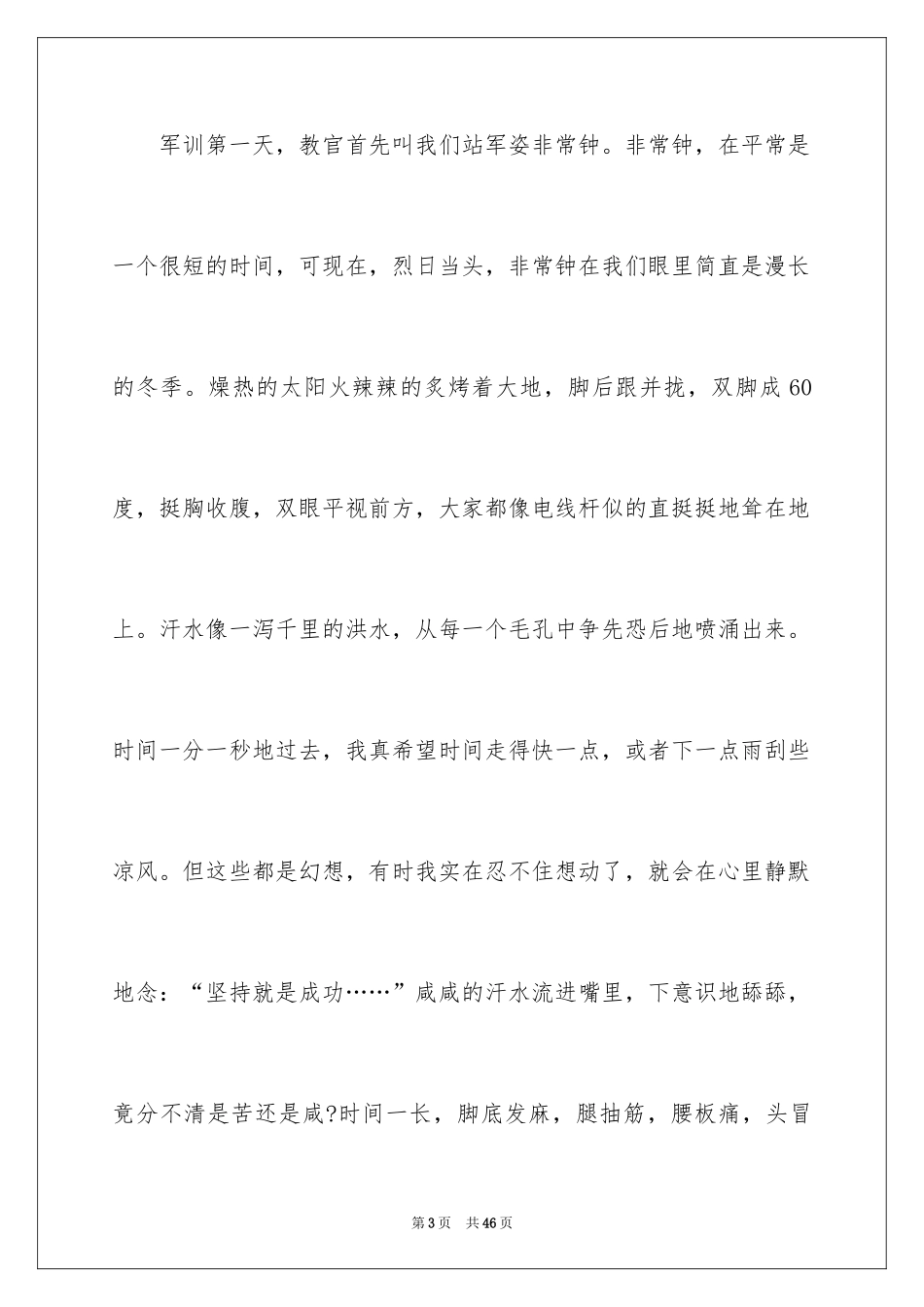 2024初一军训心得体会_147_第3页