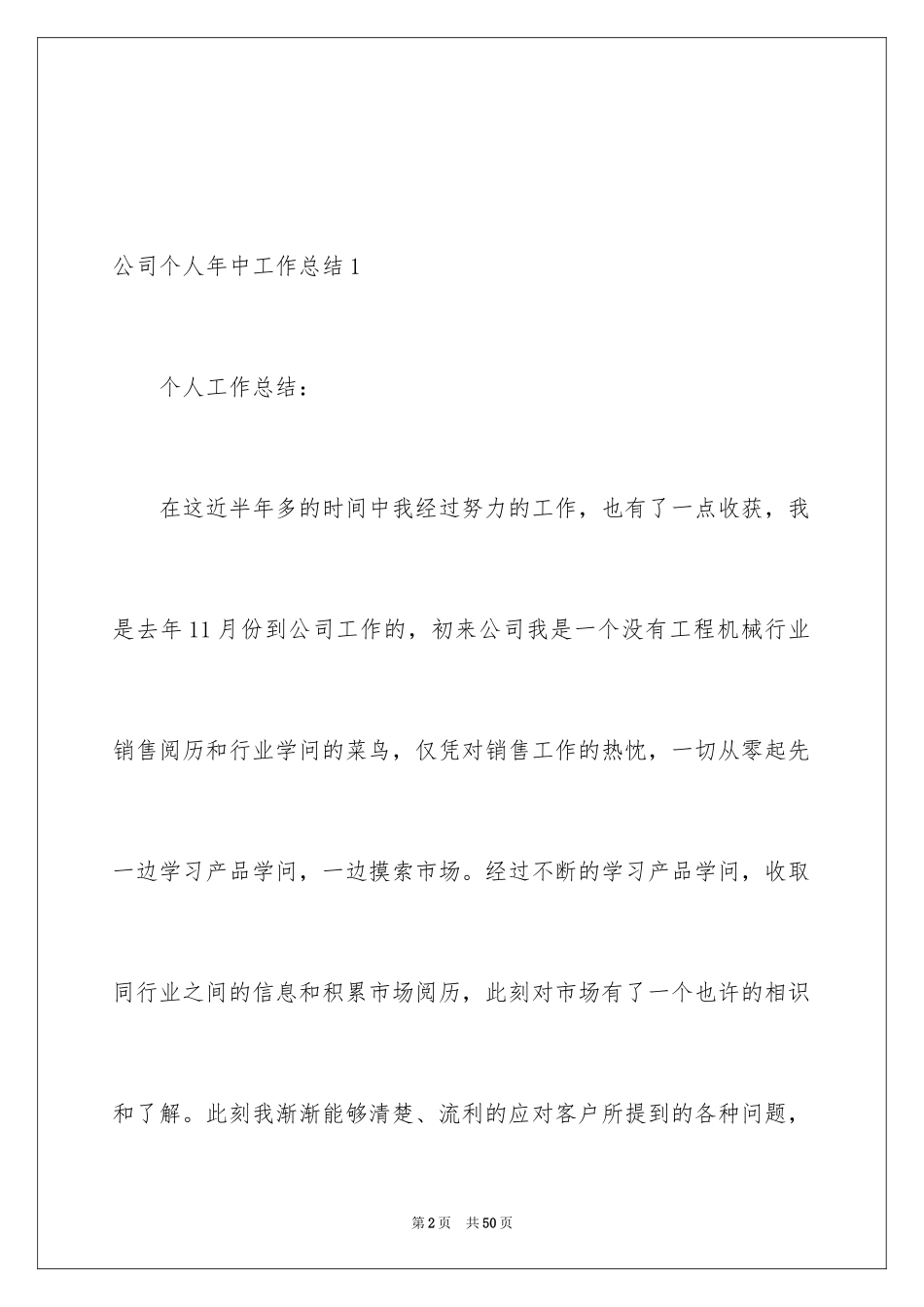 2024公司个人年中工作总结_第2页