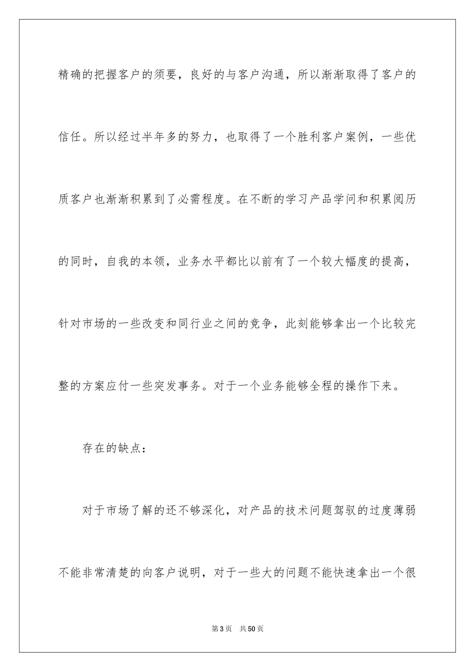 2024公司个人年中工作总结_第3页