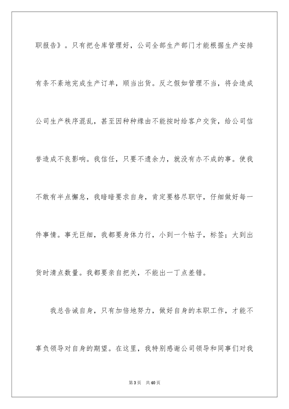 2024仓管员年终述职报告_5_第3页