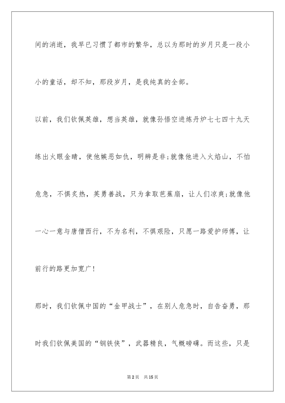 2024“我的青春,我的梦”作文_第2页