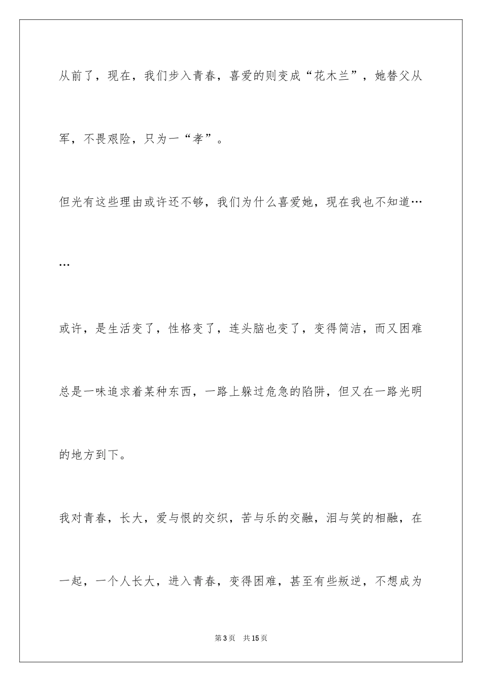 2024“我的青春,我的梦”作文_第3页