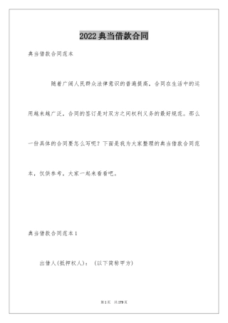 2024典当借款合同