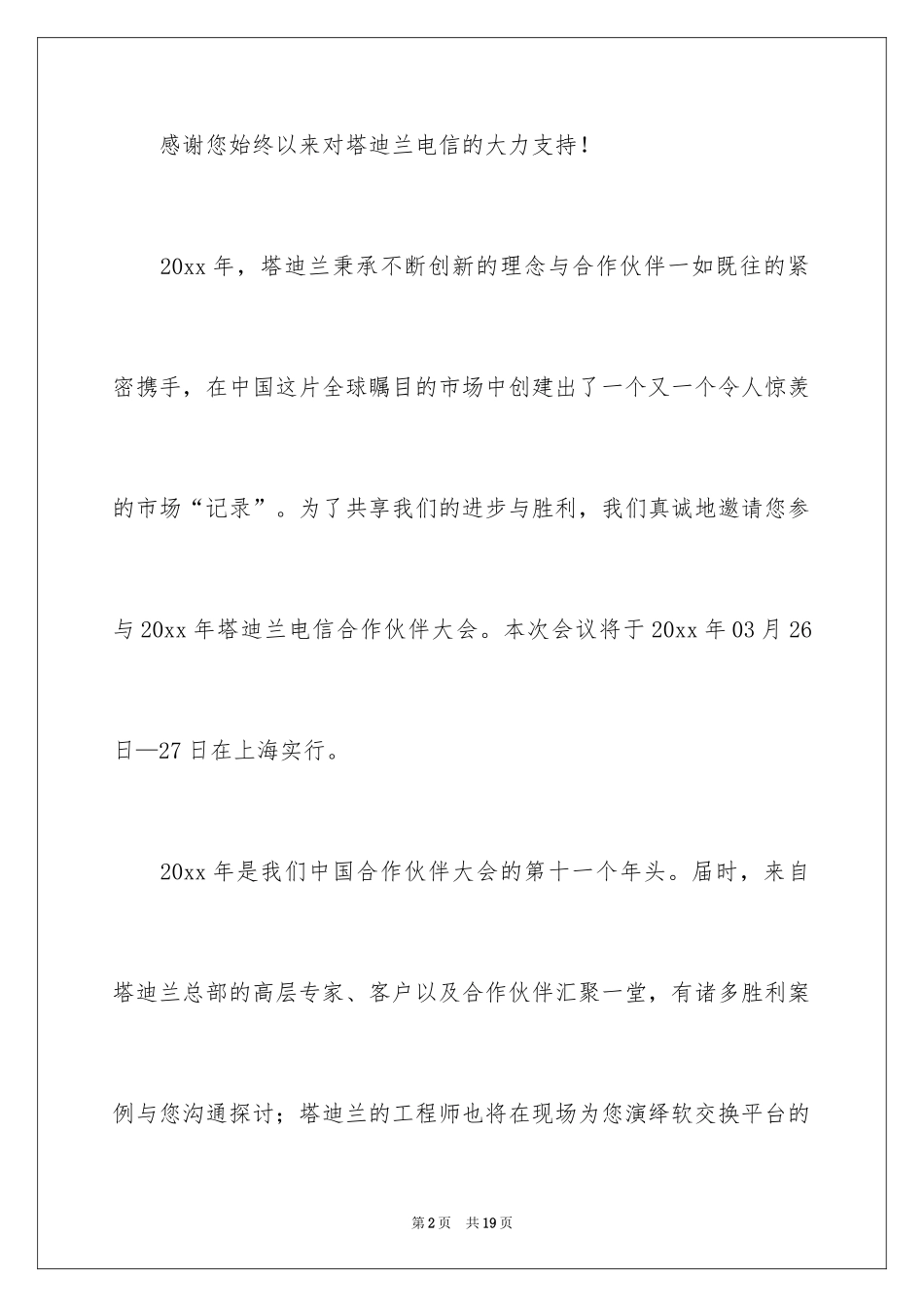 2024合作邀请函_19_第2页