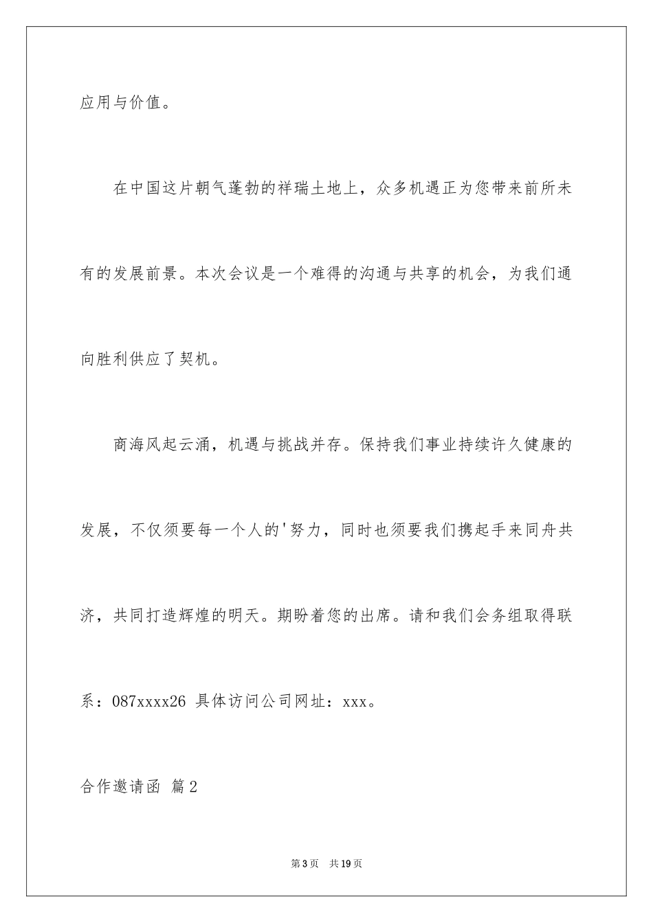 2024合作邀请函_19_第3页