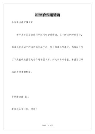 2024合作邀请函_19