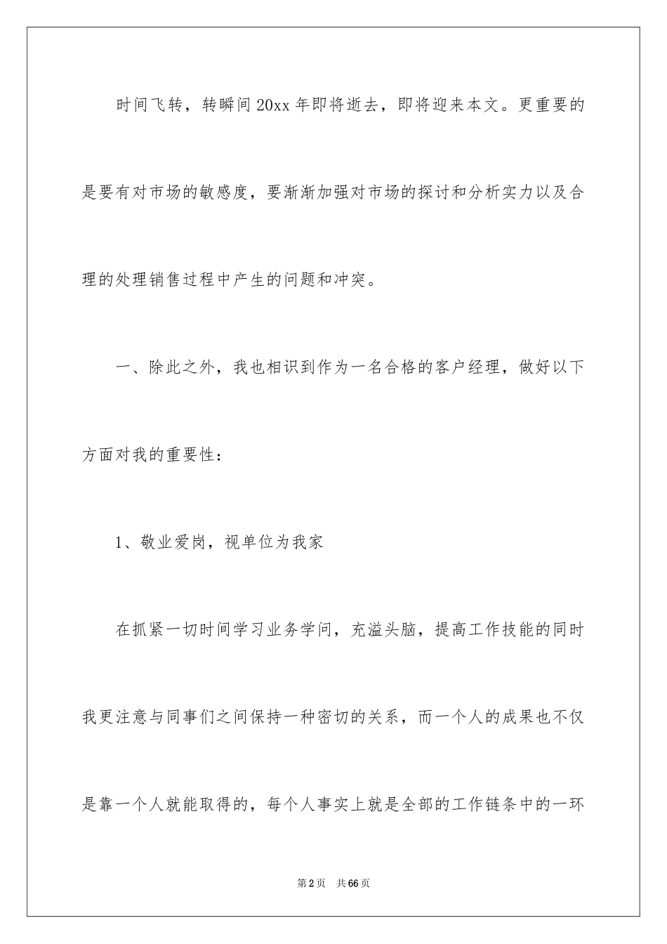 2024个人客户经理年终总结_2_第2页