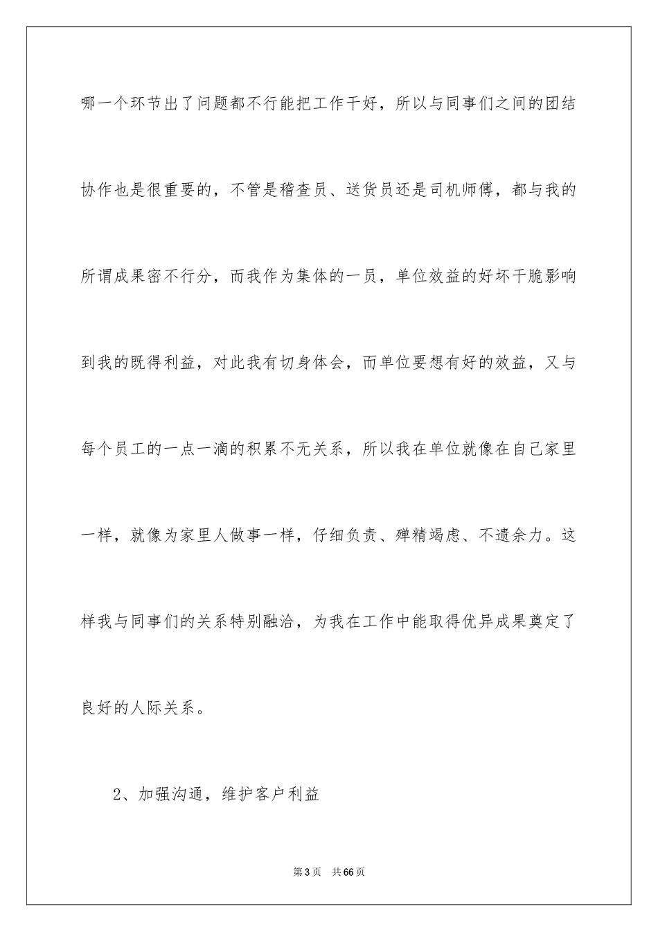 2024个人客户经理年终总结_2_第3页