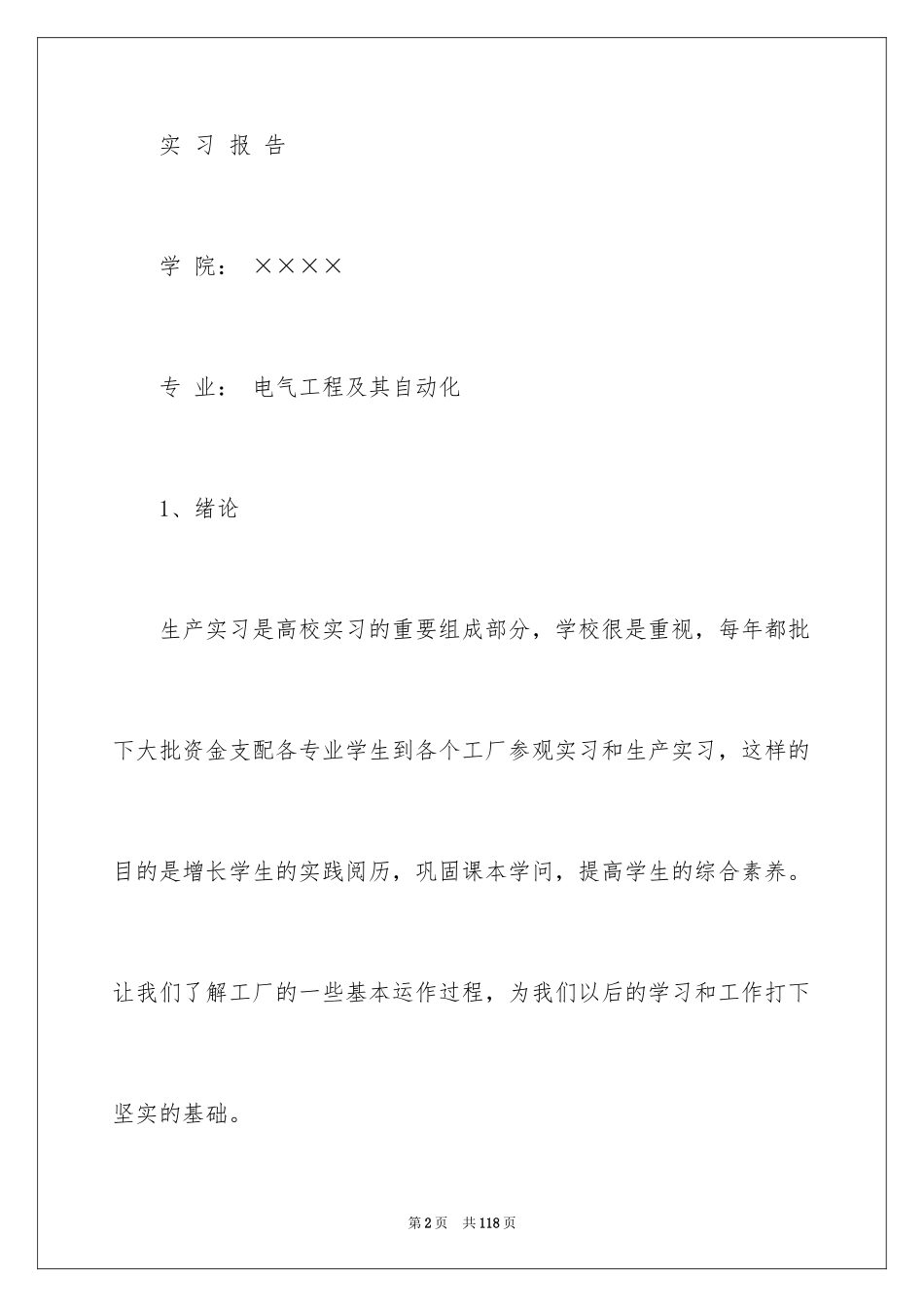 2024大学生工厂实习总结_5_第2页