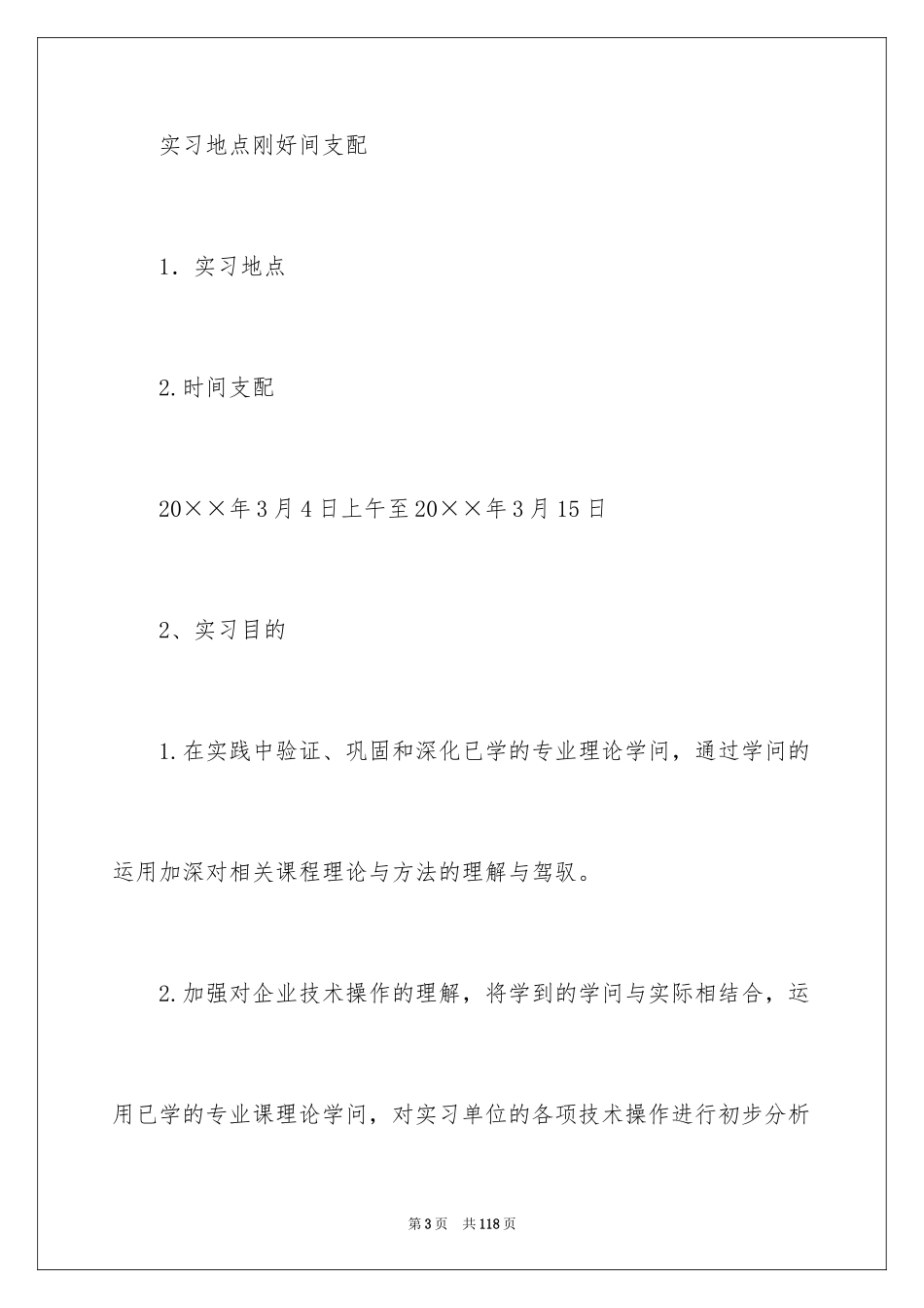 2024大学生工厂实习总结_5_第3页