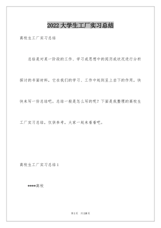 2024大学生工厂实习总结_5