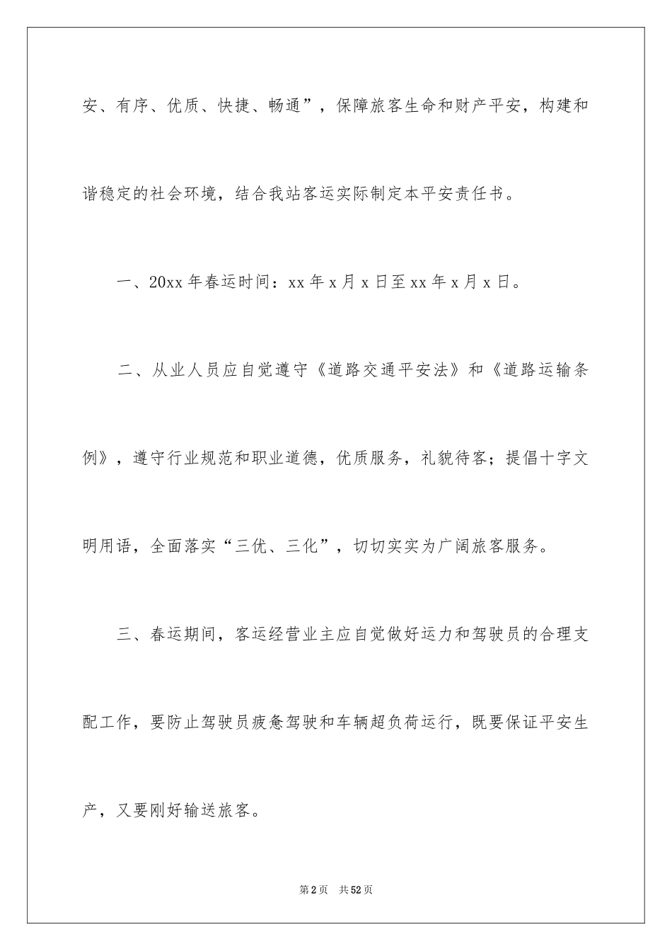 2024交通安全管理责任书_2_第2页