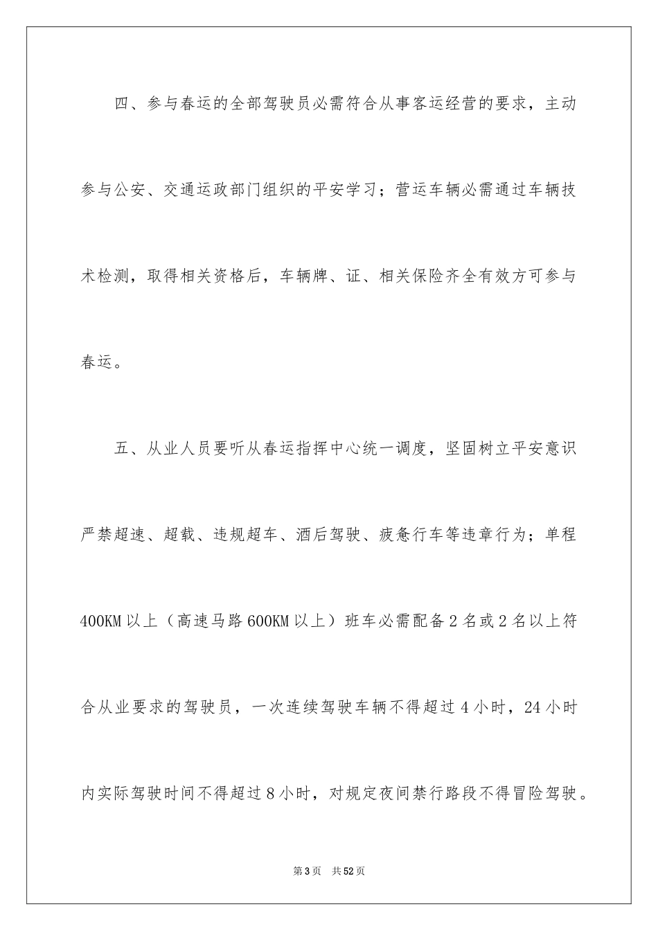 2024交通安全管理责任书_2_第3页