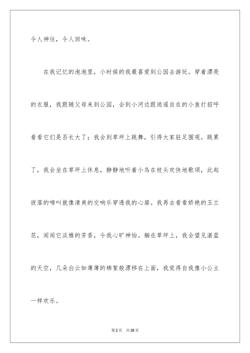 2024回忆初三的作文_54_第2页