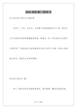 2024回忆初三的作文_54