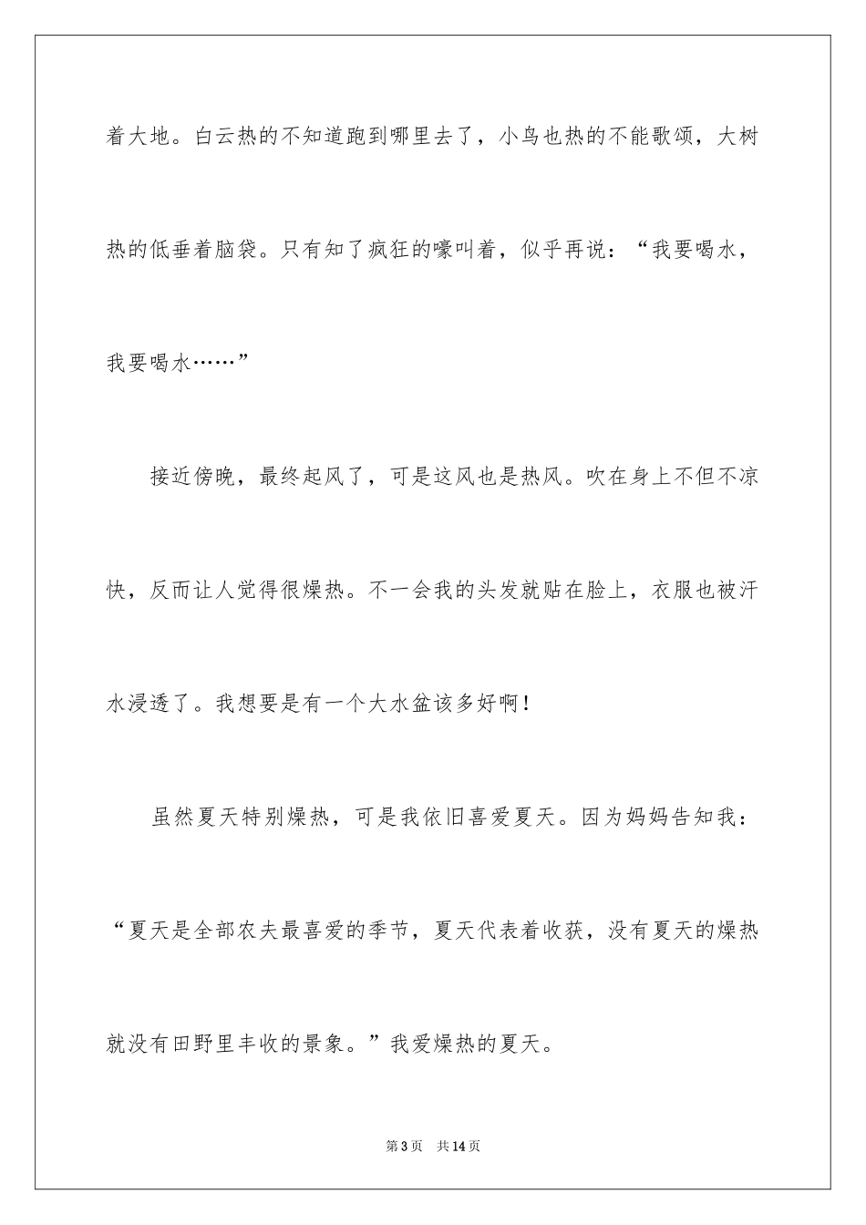 2024夏天写景作文_35_第3页