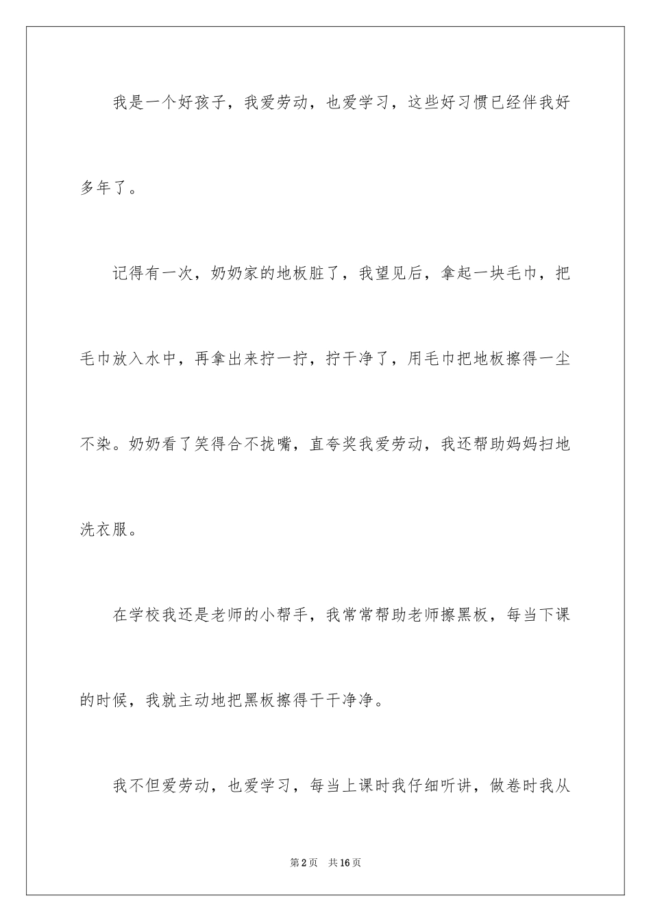 2024好习惯受益终生演讲稿_第2页