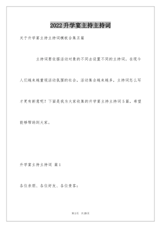 2024升学宴主持主持词_110