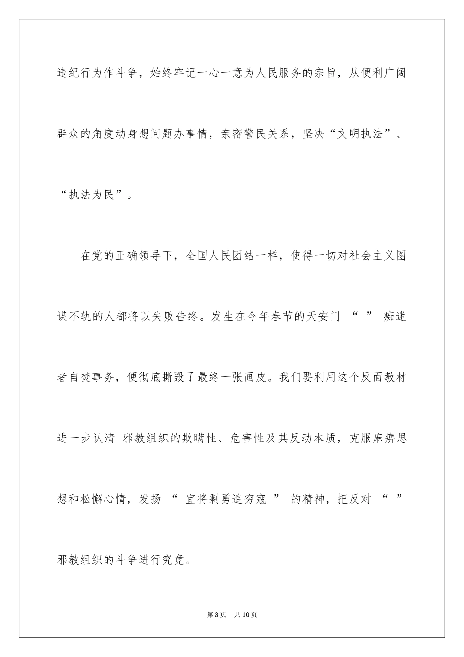 20243月基层民警入党申请书_第3页