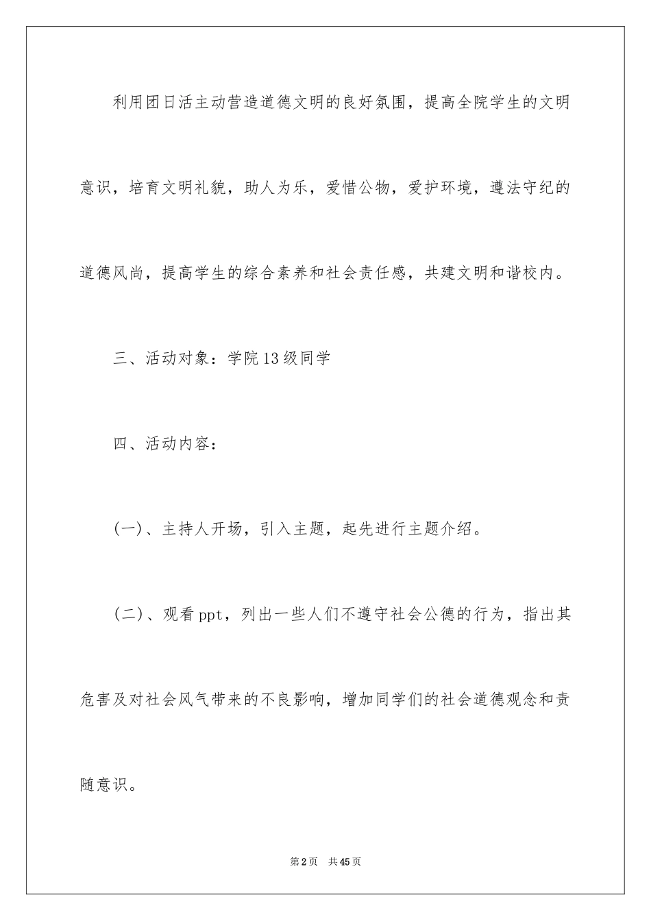 2024团日活动策划书最新_第2页