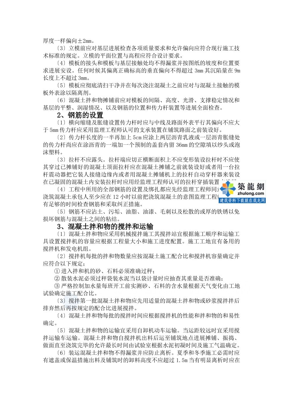 水泥砼路面施工监理实施细则_第2页