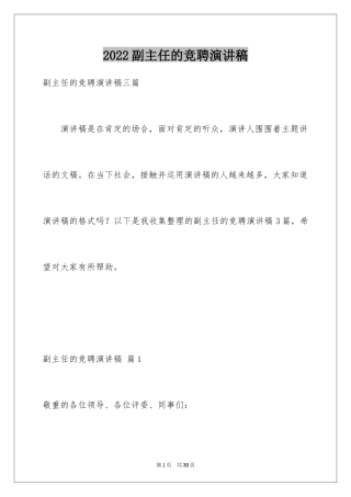 2024副主任的竞聘演讲稿_53