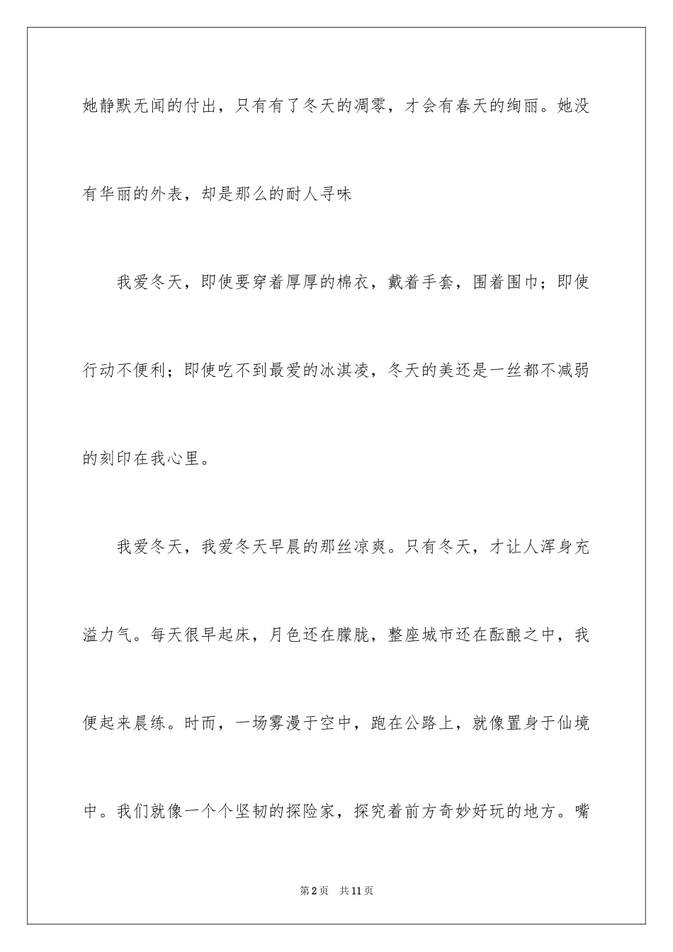 2024冬天作文_12_第2页