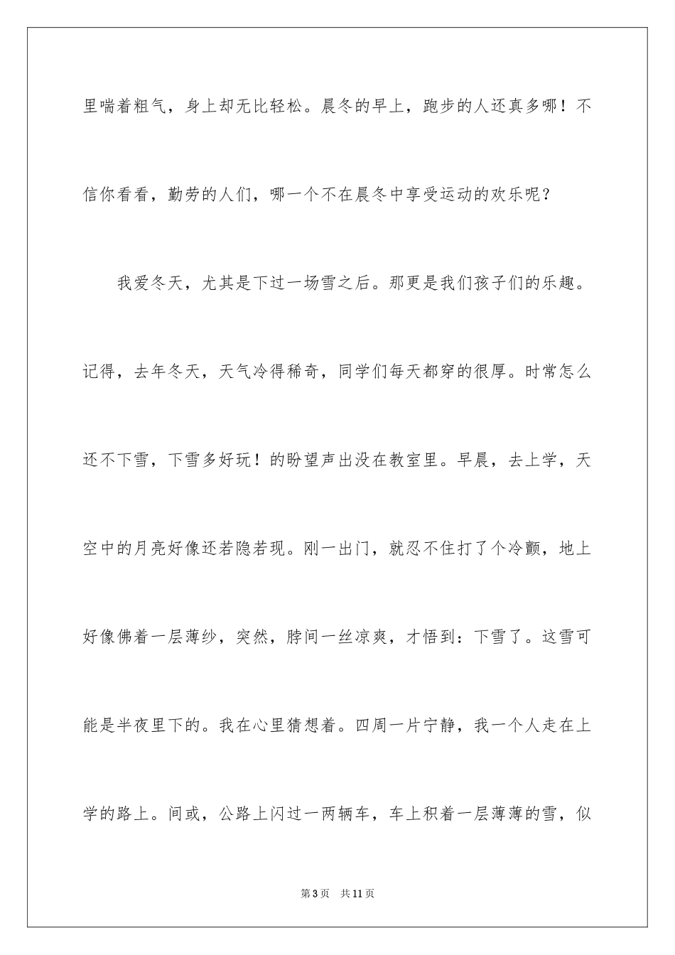 2024冬天作文_12_第3页