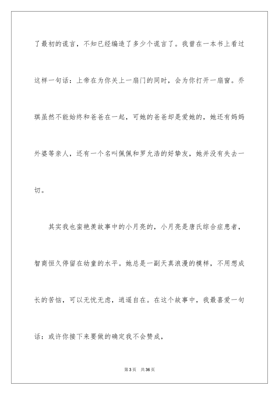 2024夏日的邀请函_16_第3页