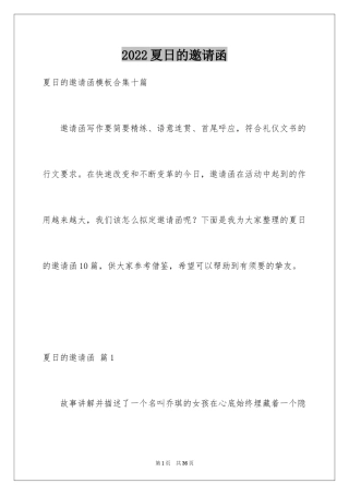 2024夏日的邀请函_16