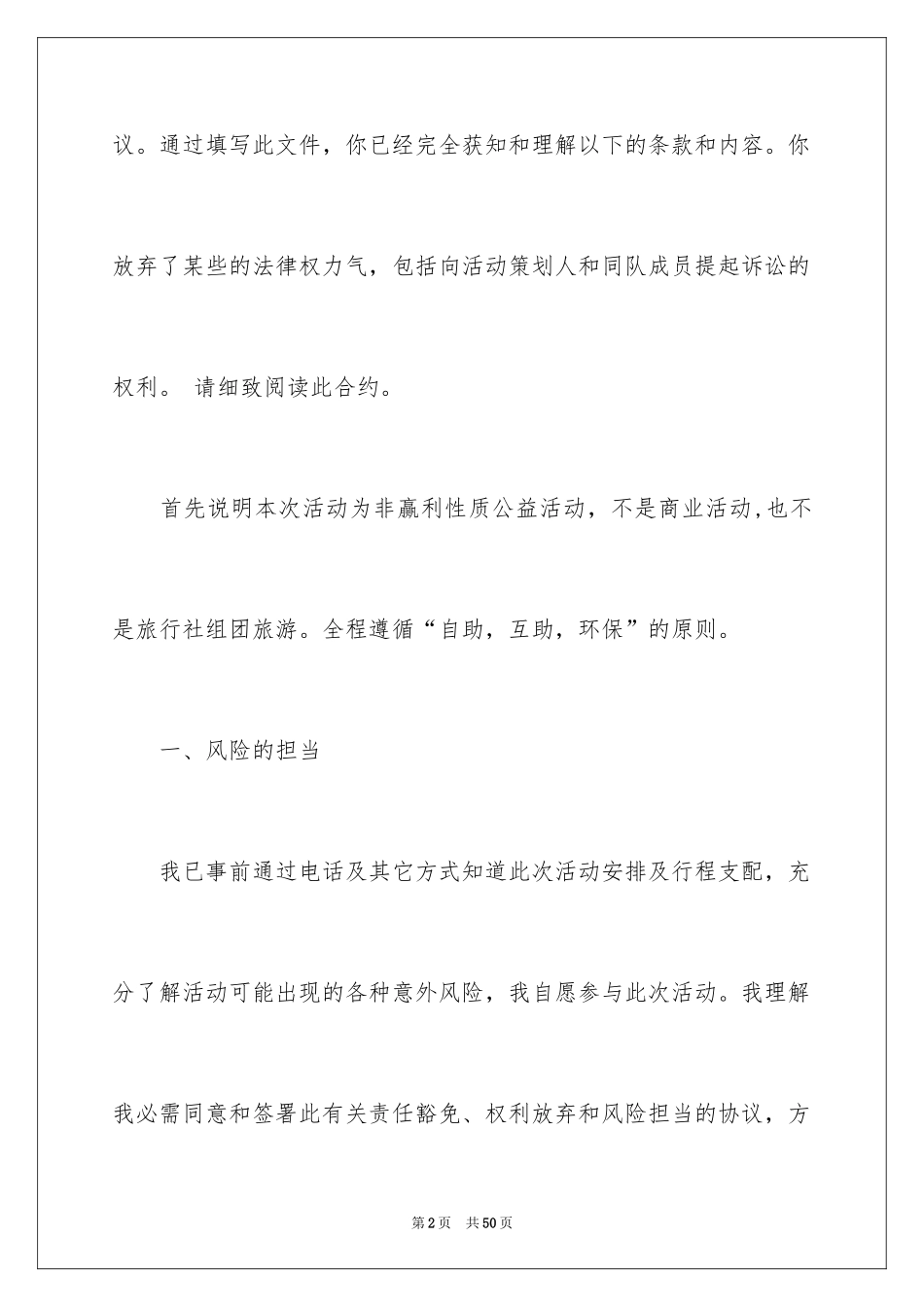 2024安全保证书_214_第2页