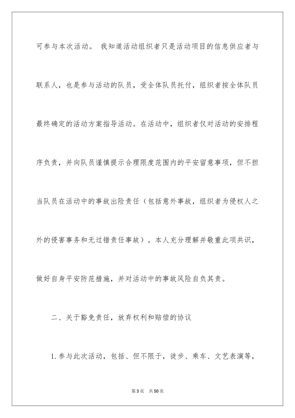 2024安全保证书_214_第3页