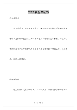 2024安全保证书_214