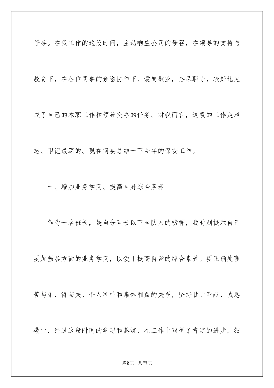 2024保安个人年终工作总结_5_第2页