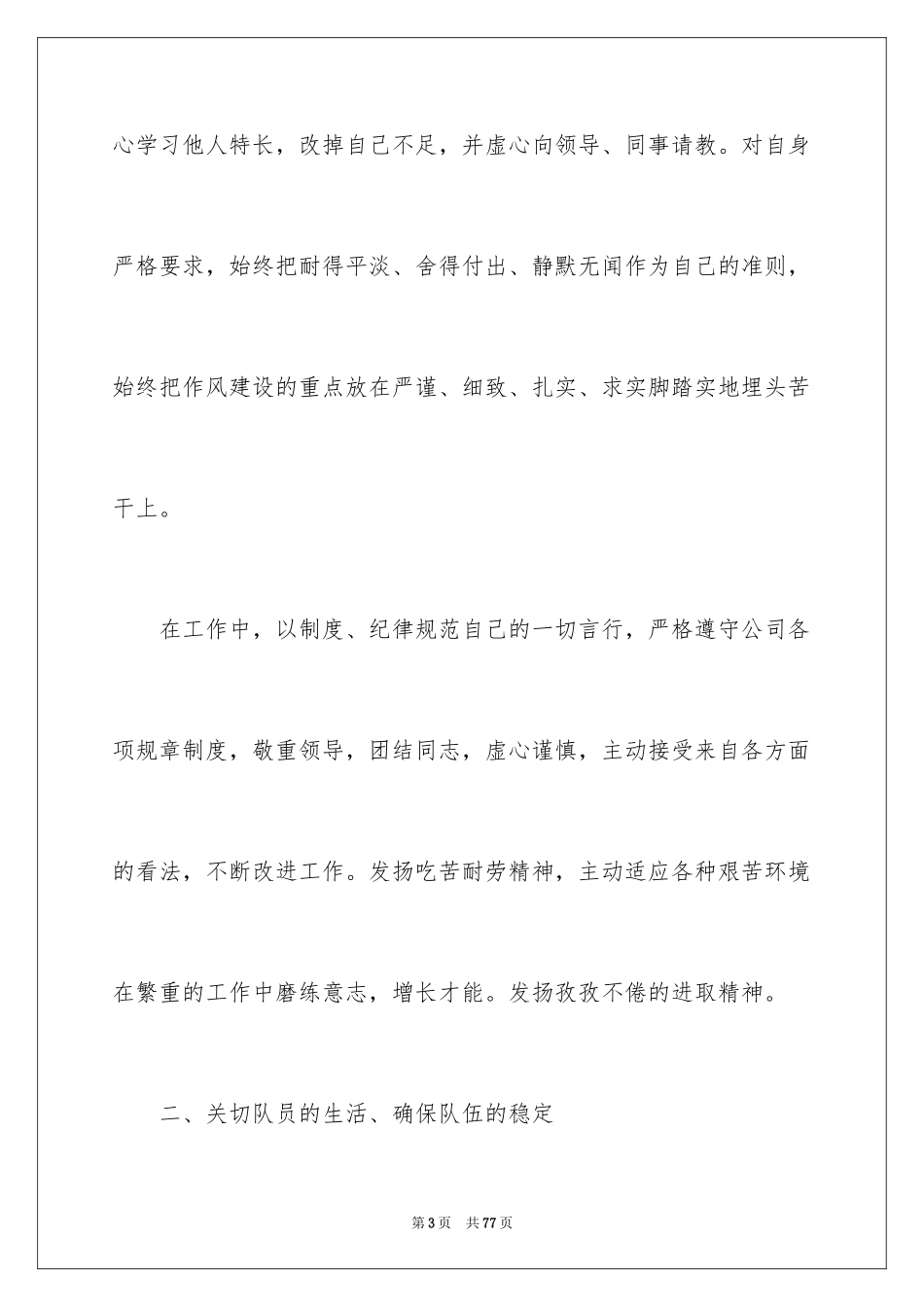 2024保安个人年终工作总结_5_第3页