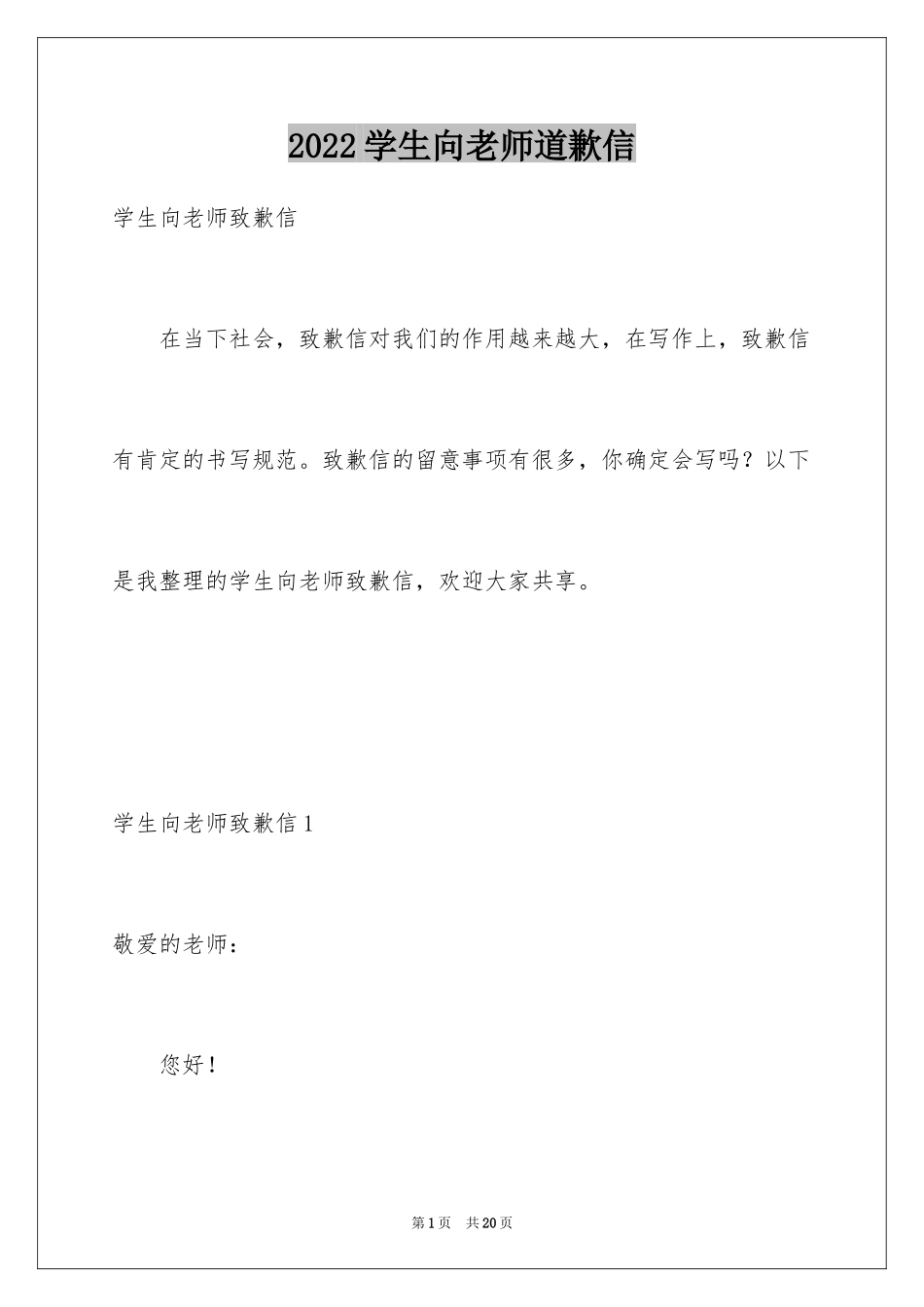 2024学生向老师道歉信_第1页