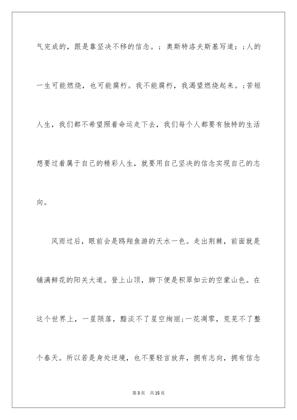 2024企业理想信念演讲稿_第3页